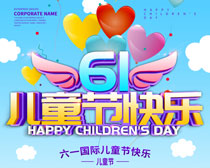 61儿童节快乐PSD素材