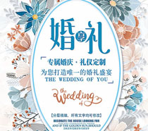 专属婚礼海报PSD素材