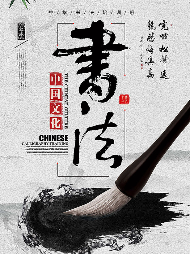 中国文化书法培训海报psd素材