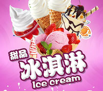 冰淇淋美食宣传广告PSD素材