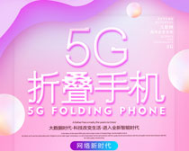 5G手机宣传海报PSD素材