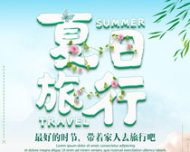 夏日旅行海报设计PSD素材