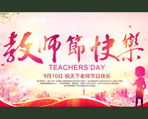 教师节快乐海报PSD素材