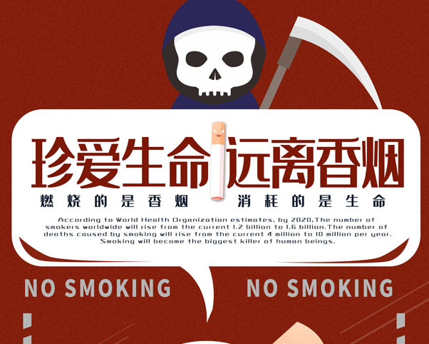 远离香烟公益广告PSD素材