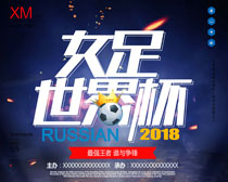女足世界杯宣传海报PSD素材