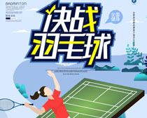 羽毛球体育运动海报PSD素材