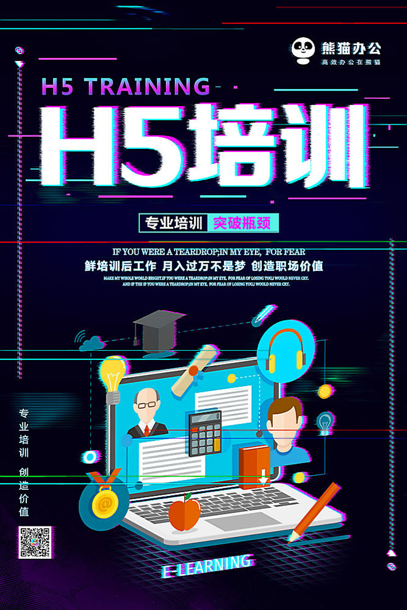 H5专业培训机构海报PSD素材