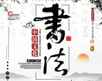 中国文化书法培训海报PSD素材