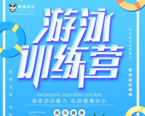 游泳训练营海报设计PSD素材
