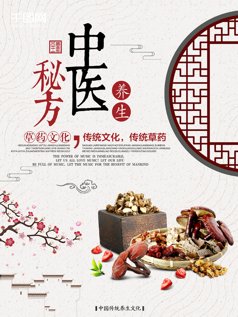 中医传统文化养生海报PSD素材
