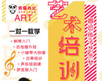 熊猫艺术培训宣传海报PSD素材