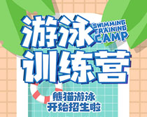 游泳训练营夏日海报PSD素材