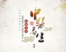 中医古典文化海报PSD素材