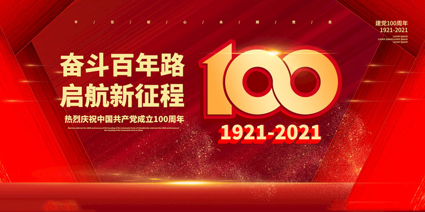 建党100周年庆海报PSD素材