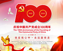 庆祝中国共产党成立100周年海报PSD素材