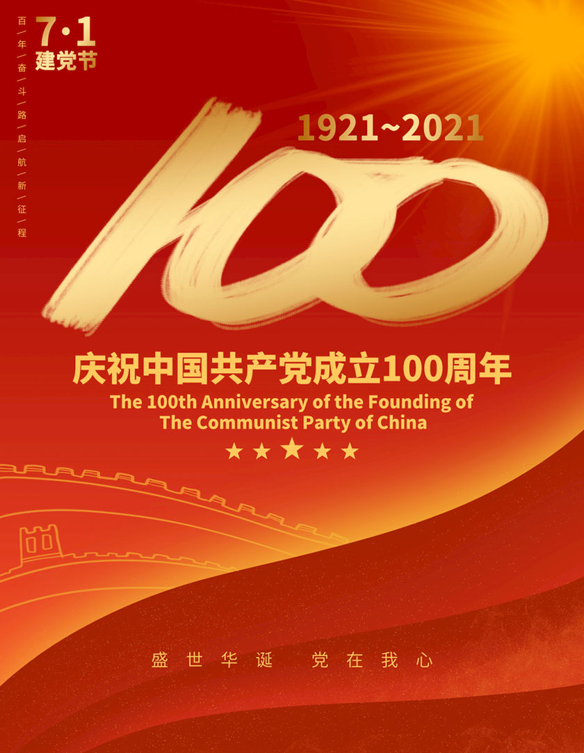 庆祝建党100周年海报PSD素材