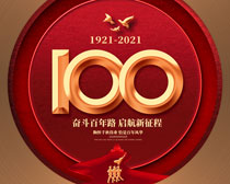 建党100周年