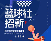 篮球社招新宣传海报设计PSD素材
