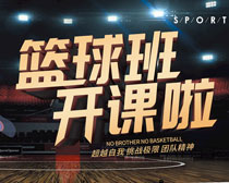 篮球班开课啦广告海报设计PSD素材