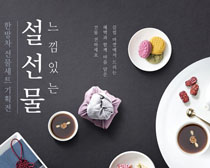 韩国早点营养茶广告PSD素材