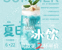 夏日冰饮促销海报设计PSD素材