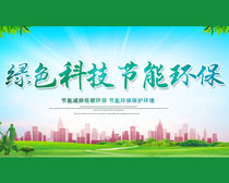 绿色科技节能环保海报PSD素材
