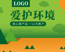 爱护环境环保宣传海报设计PSD素材