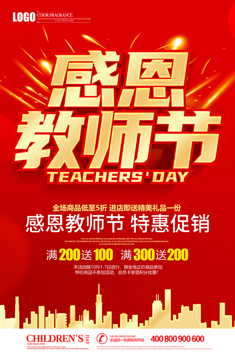 教师节特惠促销海报PSD素材