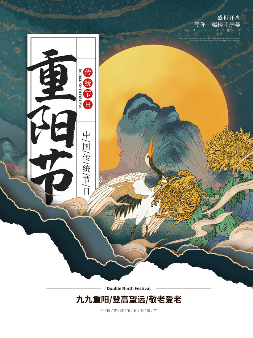 重阳节节日封面海报PSD素材