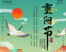 中国传统重阳节绘画海报PSD素材