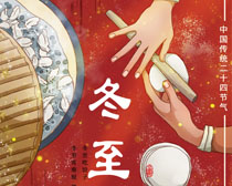 冬至吃水饺宣传海报PSD素材