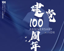 建党100周年庆宣传海报PSD素材