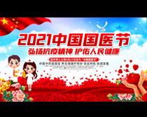 2021中国国医节海报PSD素材