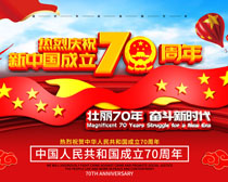 新中国成立70周年展板PSD素材