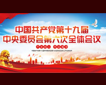 中国共产党第十九届六中全会会议展板PSD素材