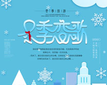 冬季恋歌宣传海报PSD素材