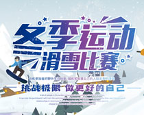 冬季滑雪比赛海报PSD素材