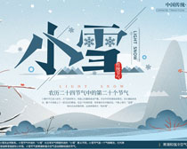 中国传统小雪季节PSD素材