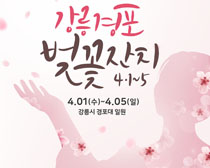 韩国樱花宣传海报PSD素材