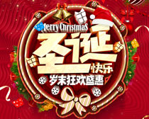 圣诞狂欢盛惠海报设计PSD素材