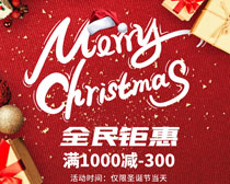 圣诞全民钜惠海报设计PSD素材