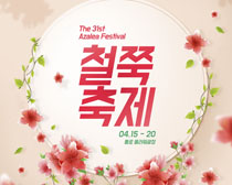 韓國鮮花封面海報PSD素材