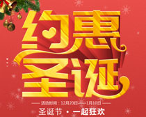 约惠圣诞节促销海报设计PSD素材
