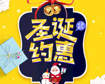 圣诞约惠海报设计PSD素材
