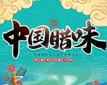 中国腊味腊八节海报设计PSD素材