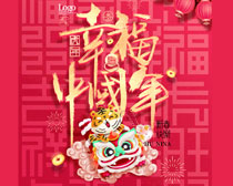 幸福中国年海报设计PSD素材