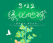 绿化地球312植树节海报PSD素材