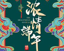 中国传统端午节海报PSD素材