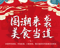 中国美食国潮绘画PSD素材