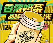 香浓奶茶宣传海报设计PSD素材